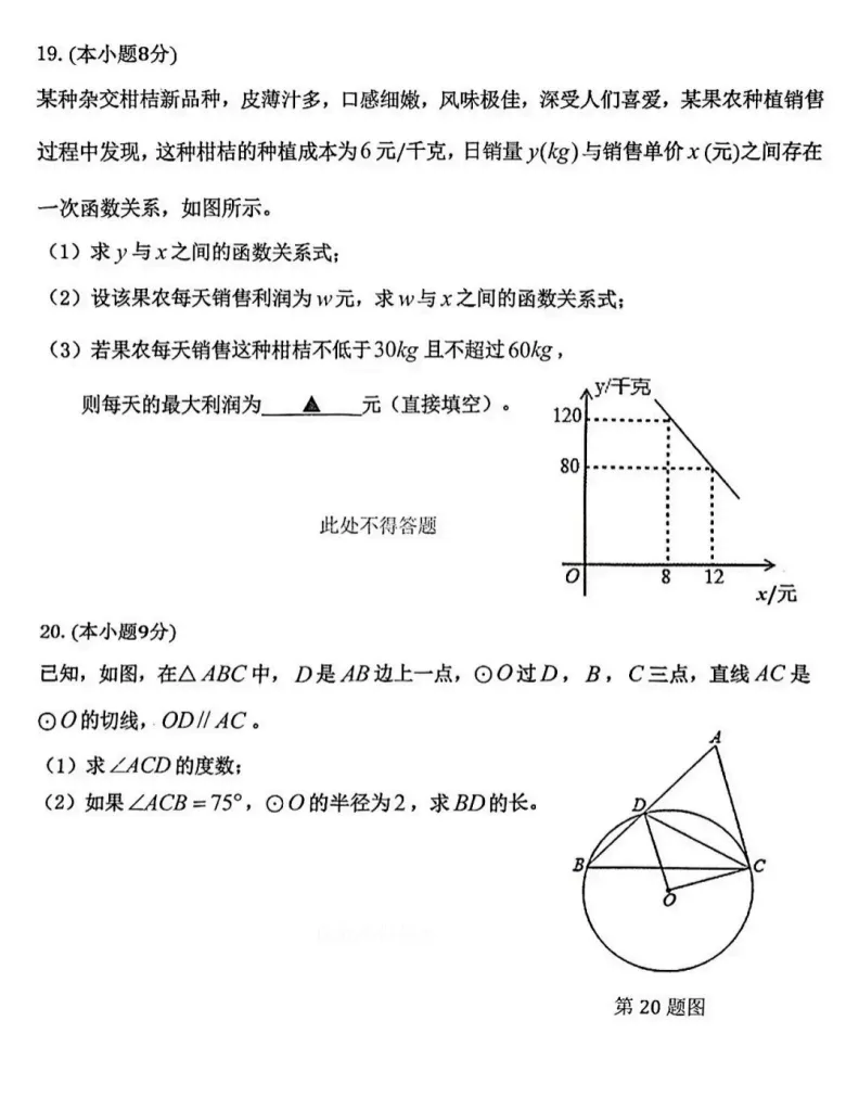 2025沈阳皇姑区中考数学零模试题+答案! 第9张 2025沈阳皇姑区中考数学零模试题+答案! 第9张