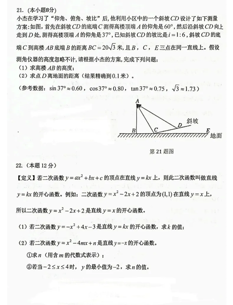 2025沈阳皇姑区中考数学零模试题+答案! 第10张 2025沈阳皇姑区中考数学零模试题+答案! 第10张