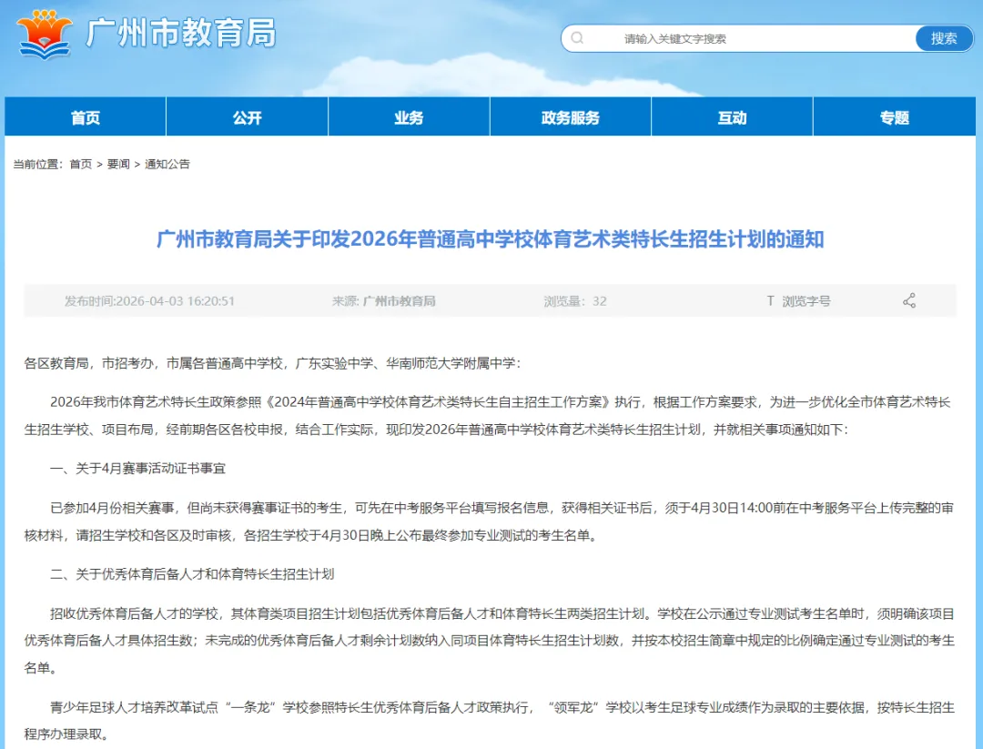 速看!2026年广州中考特长生招生计划出炉! 第3张