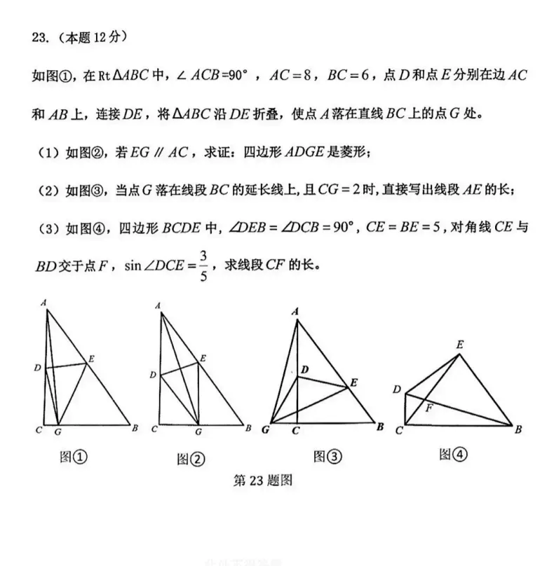 2025沈阳皇姑区中考数学零模试题+答案! 第11张 2025沈阳皇姑区中考数学零模试题+答案! 第11张