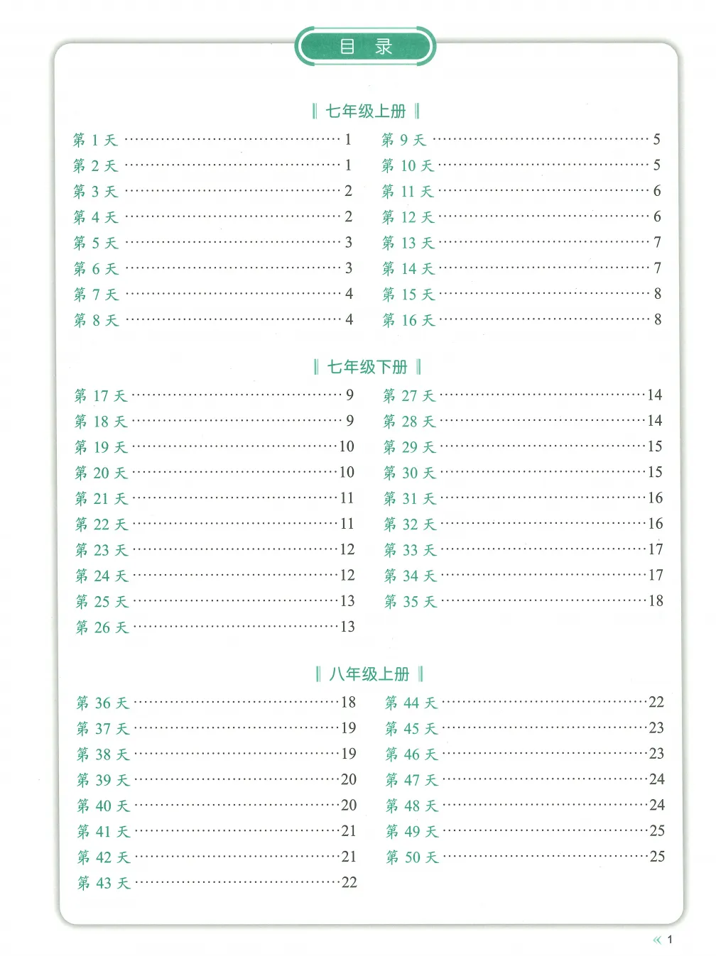 2026中考语文复习:《字词古诗文睡前默写》,可下载 第4张