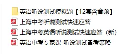 【A318英语】2026上海中考英语 | 听说测试备考策略&模拟训练 第6张