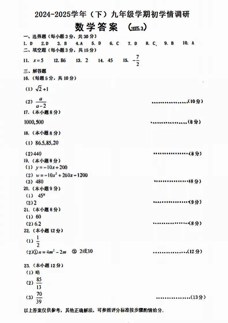 2025沈阳皇姑区中考数学零模试题+答案! 第12张 2025沈阳皇姑区中考数学零模试题+答案! 第12张
