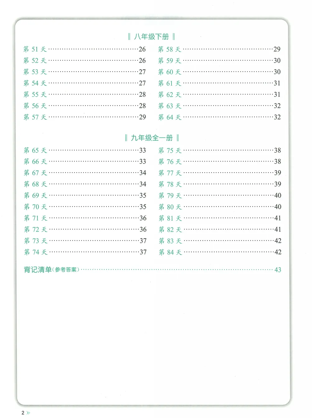 2026中考语文复习:《字词古诗文睡前默写》,可下载 第5张