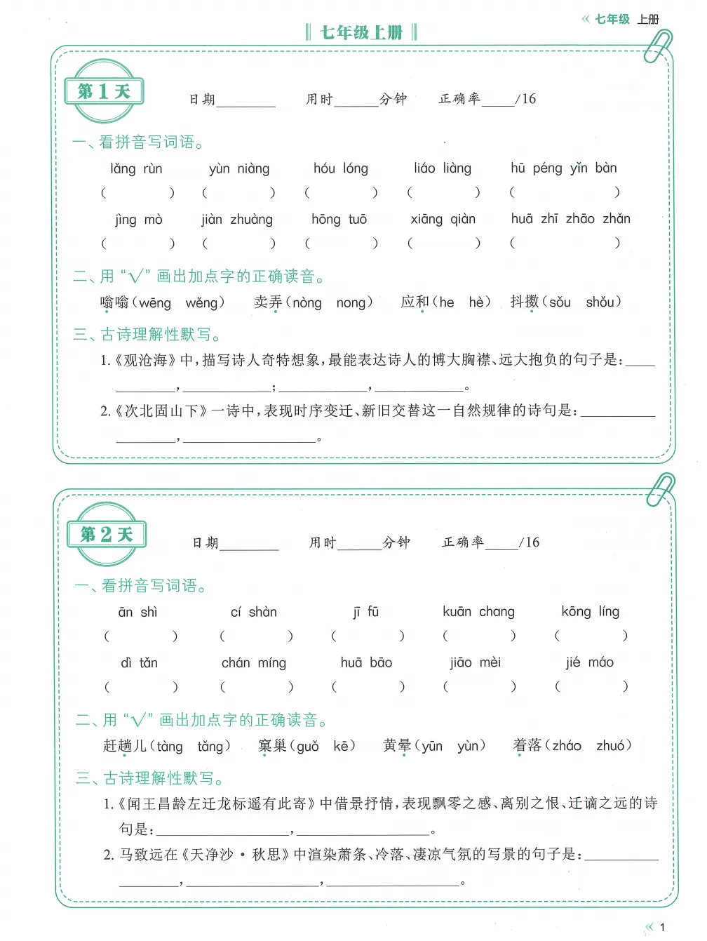 2026中考语文复习:《字词古诗文睡前默写》,可下载 第6张