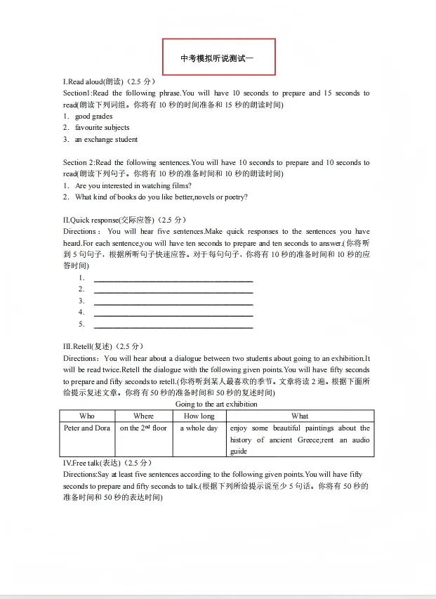 【A318英语】2026上海中考英语 | 听说测试备考策略&模拟训练 第16张