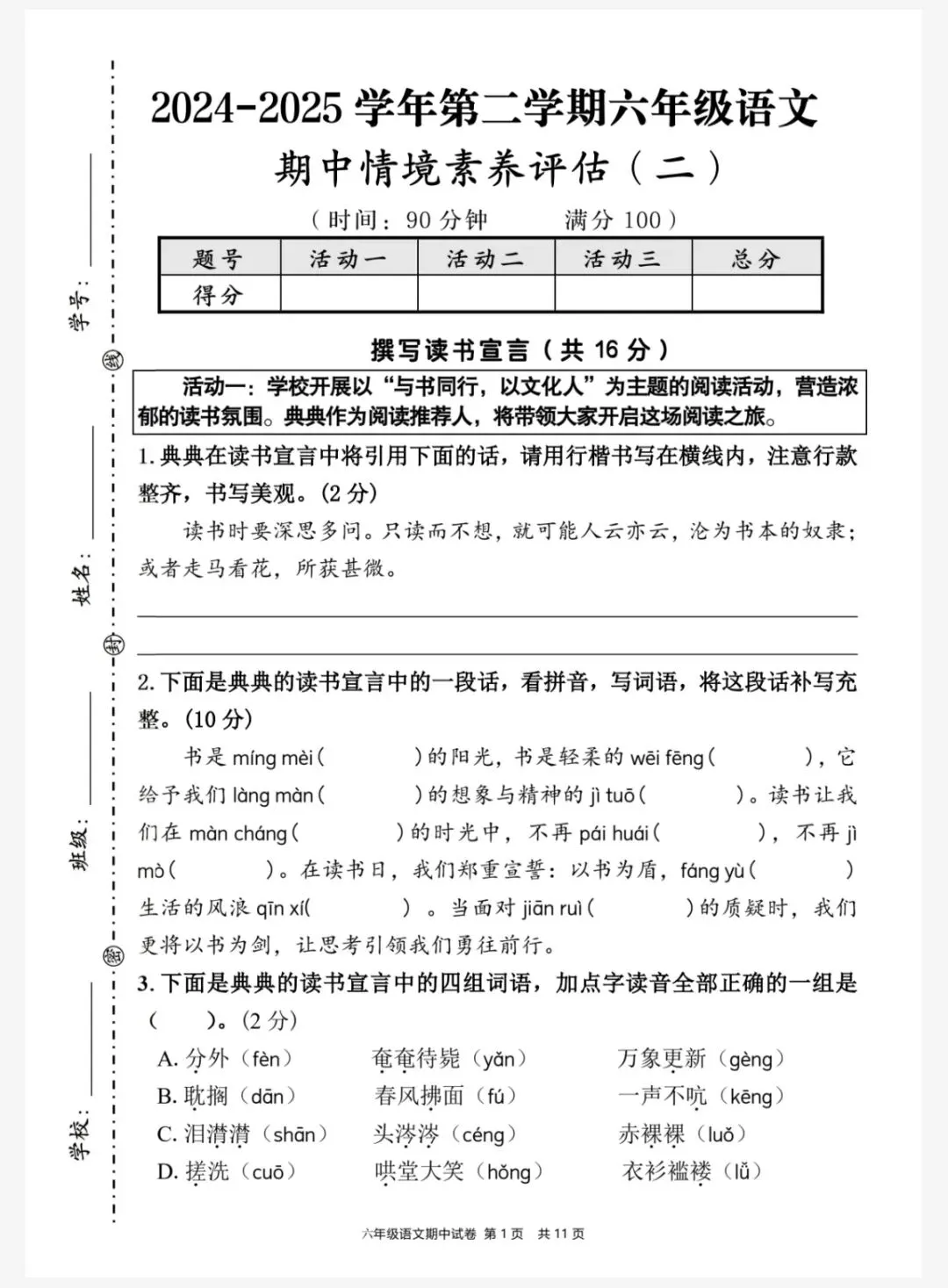 六下语文期中情境素养评估试卷(二)(六下6083) 第3张 六下语文期中情境素养评估试卷(二)(六下6083) 第3张