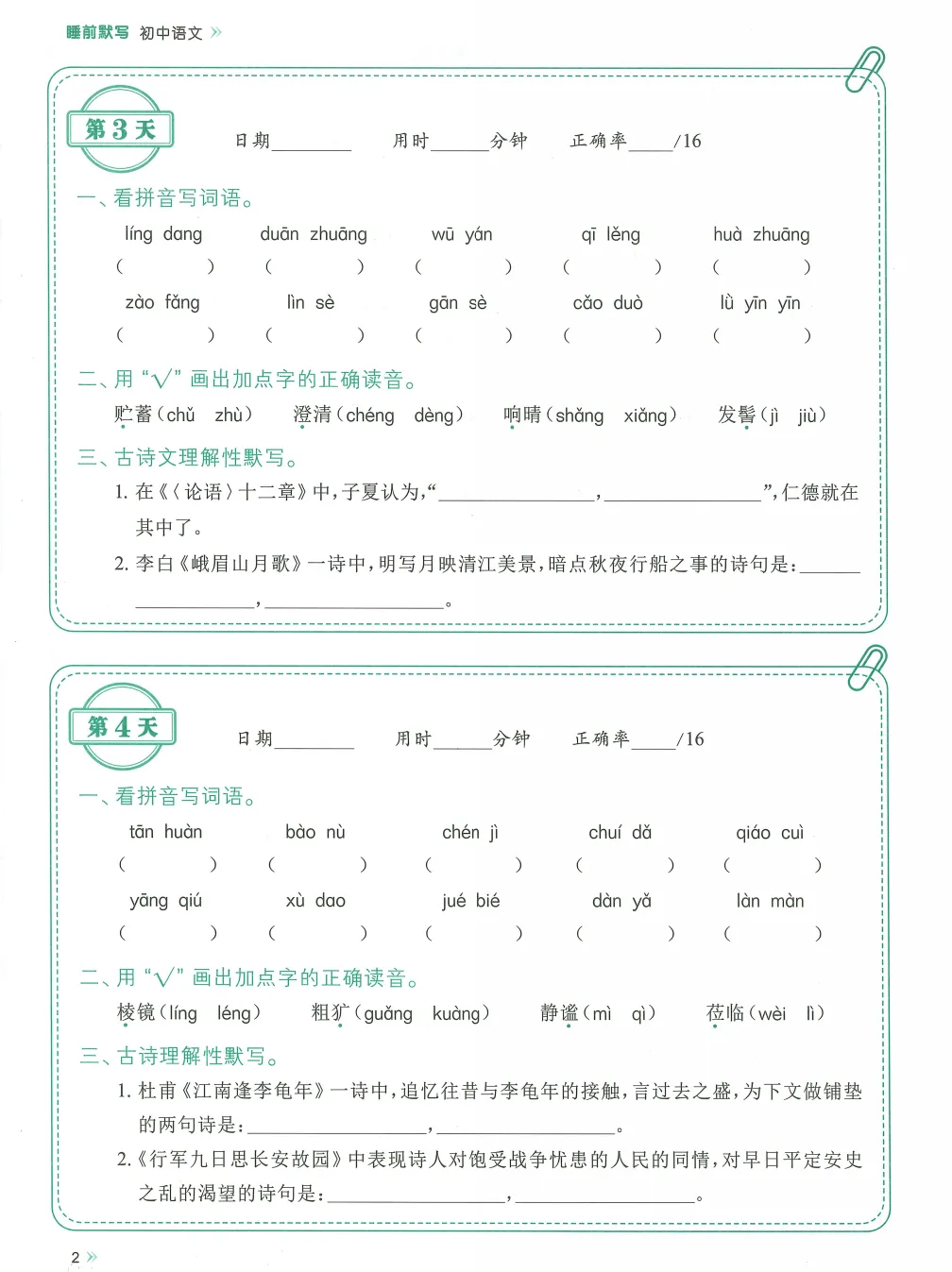 2026中考语文复习:《字词古诗文睡前默写》,可下载 第7张