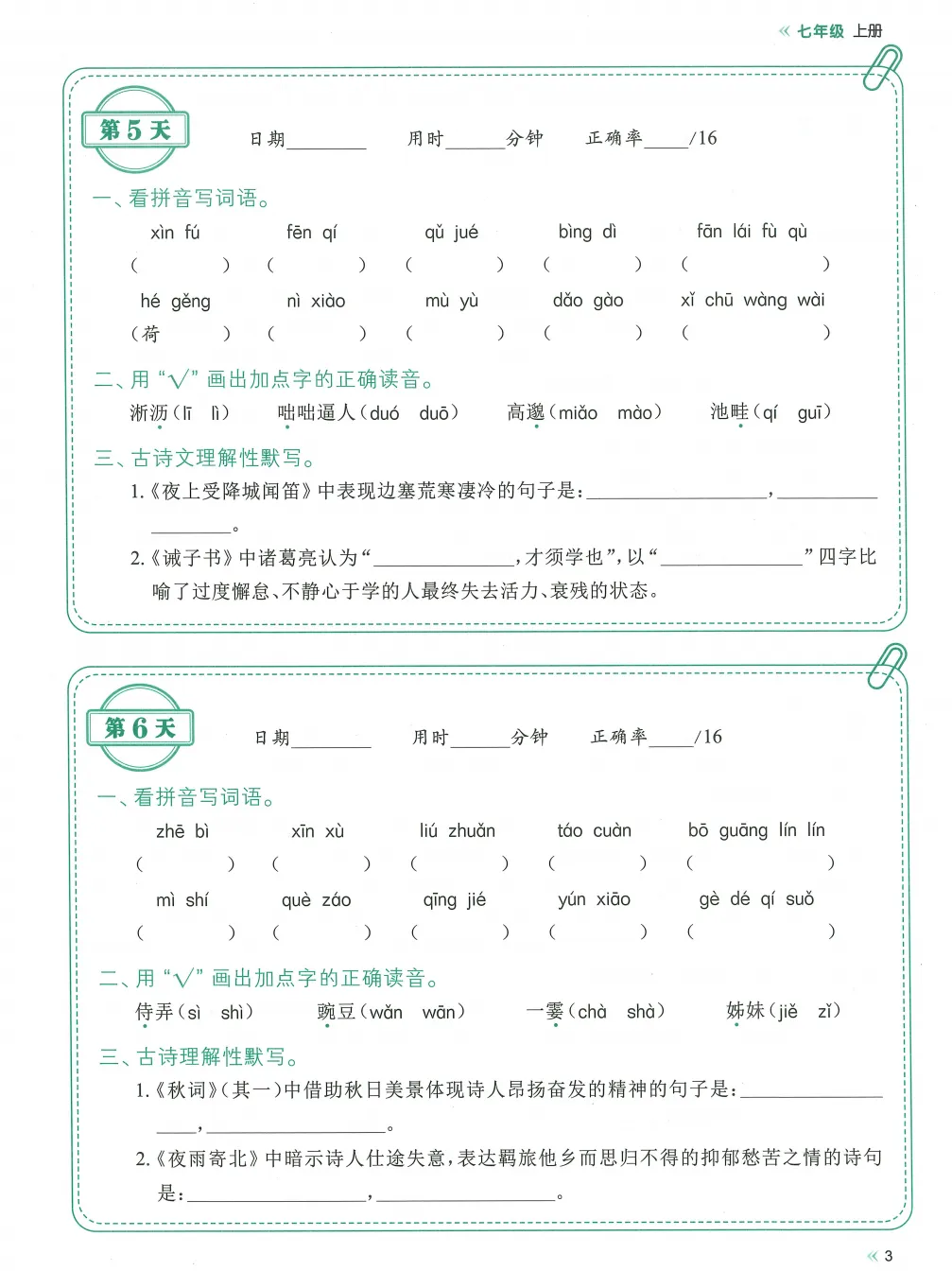 2026中考语文复习:《字词古诗文睡前默写》,可下载 第8张