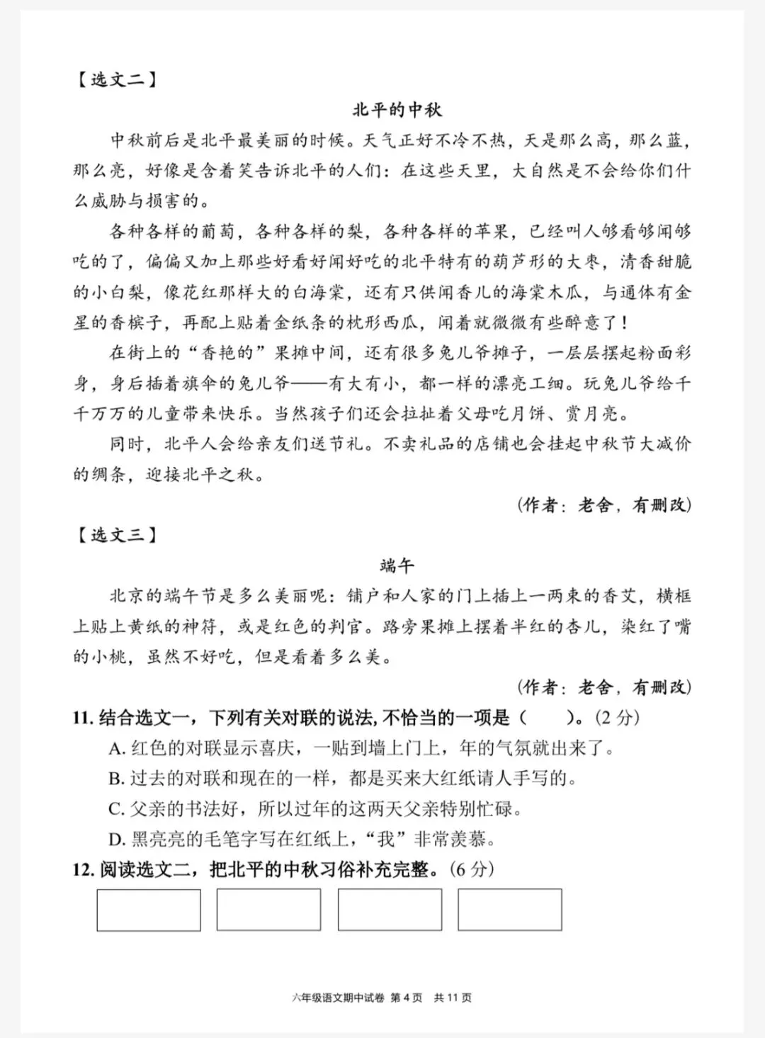 六下语文期中情境素养评估试卷(二)(六下6083) 第6张 六下语文期中情境素养评估试卷(二)(六下6083) 第6张