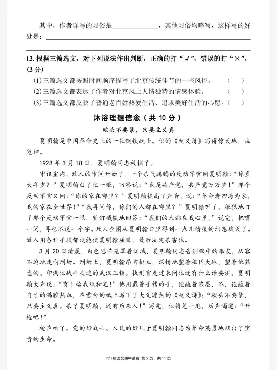 六下语文期中情境素养评估试卷(二)(六下6083) 第7张 六下语文期中情境素养评估试卷(二)(六下6083) 第7张
