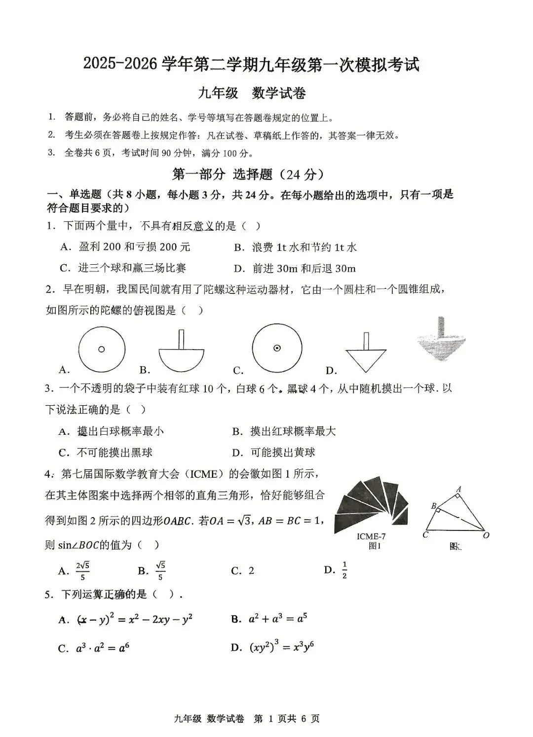 孩子一模排位在哪?深中初中部一模真题+多校等级线参考,马上对照! 第4张