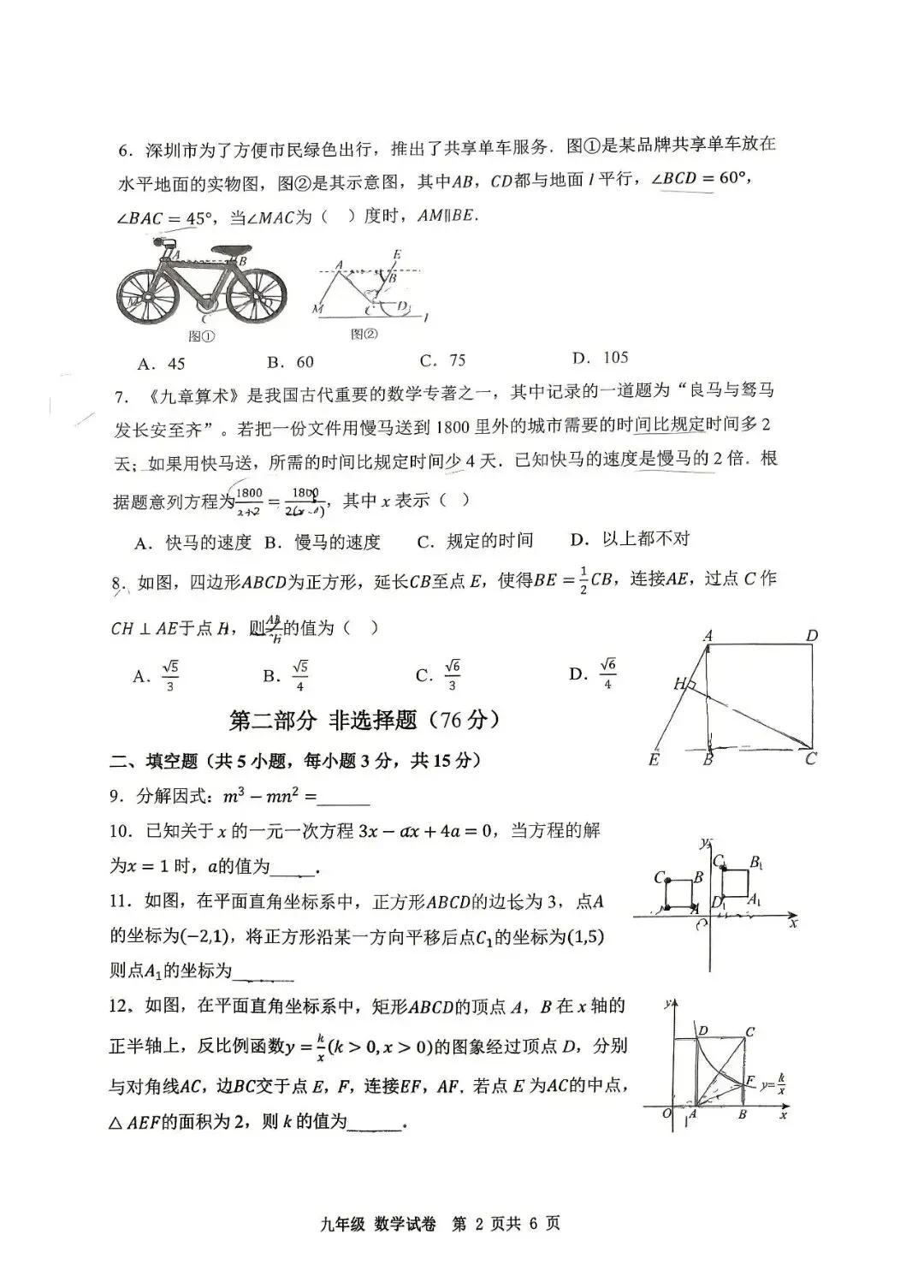 孩子一模排位在哪?深中初中部一模真题+多校等级线参考,马上对照! 第5张