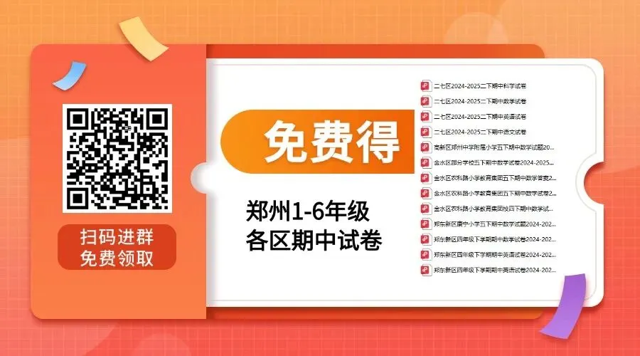 【期中真题】郑州市金水区2023-2024年下期四年级数学期中试卷 第1张