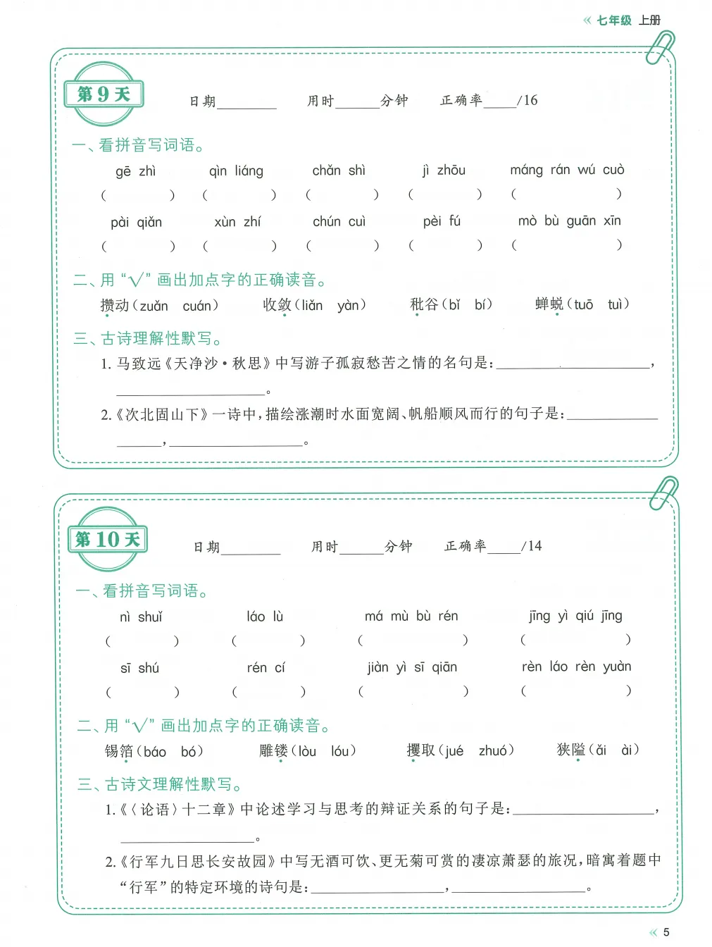 2026中考语文复习:《字词古诗文睡前默写》,可下载 第10张