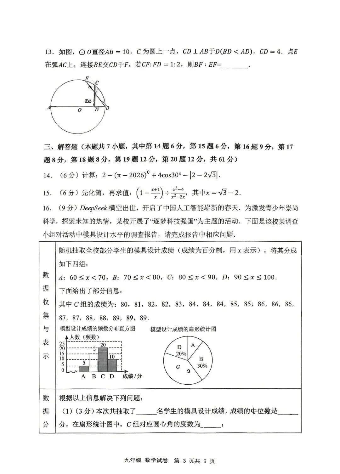 孩子一模排位在哪?深中初中部一模真题+多校等级线参考,马上对照! 第6张