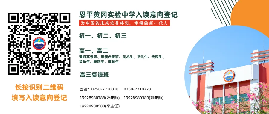 降60分录取,恩平黄冈2026年中考艺术特长生开放日! 第2张
