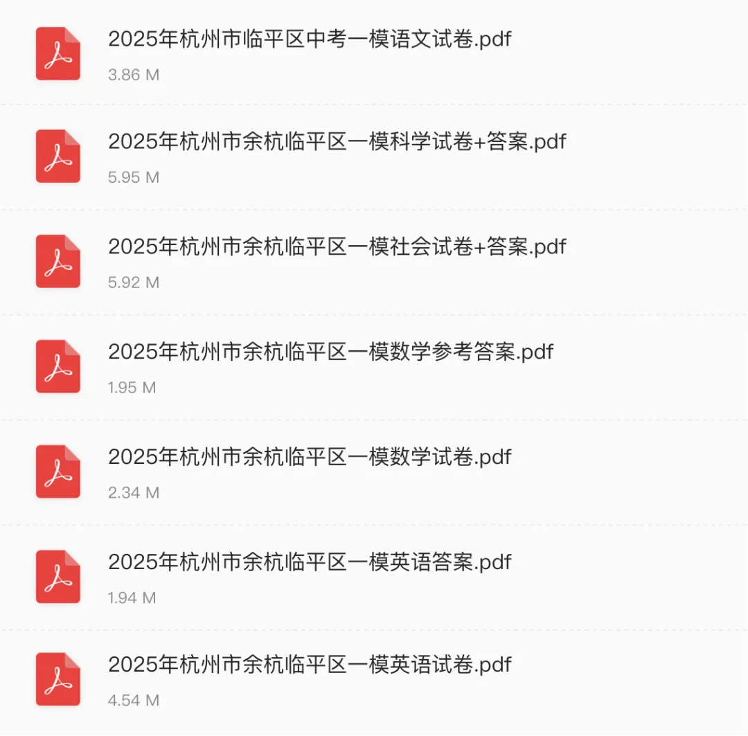 2025年杭州市临平/余杭区一模试卷+答案解析 第3张