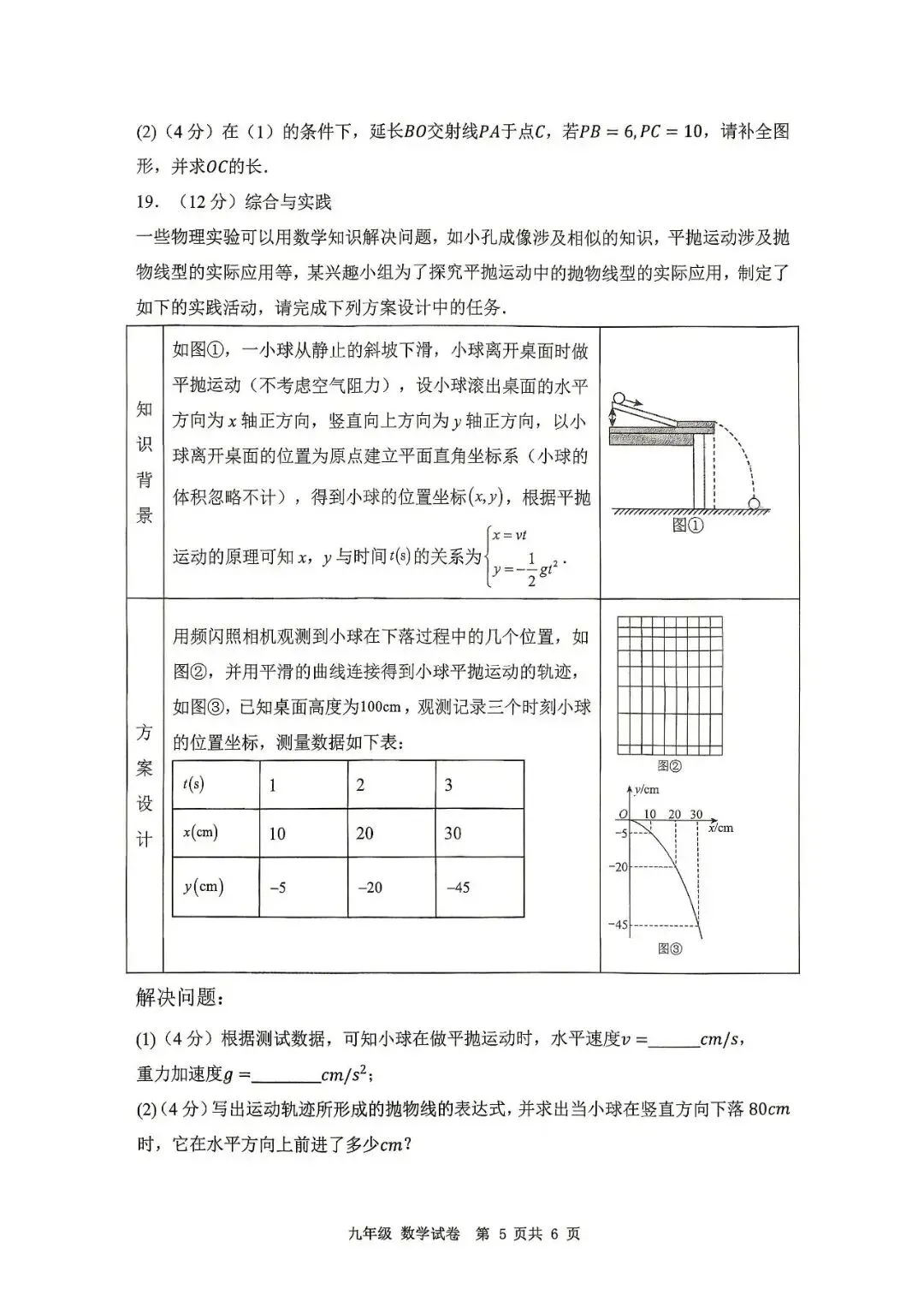孩子一模排位在哪?深中初中部一模真题+多校等级线参考,马上对照! 第8张