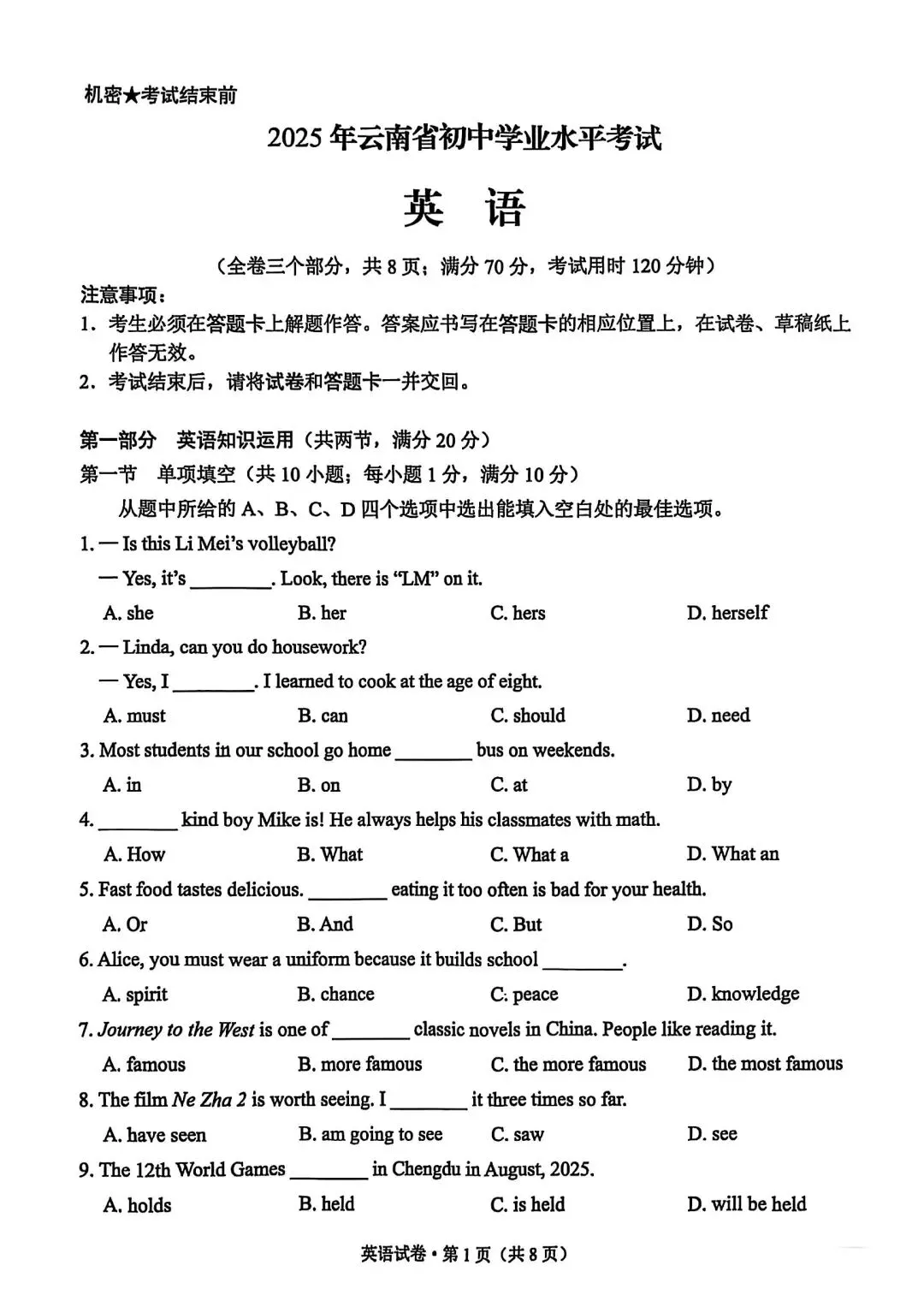 2025年云南省初中学业水平考试英语试卷 第1张