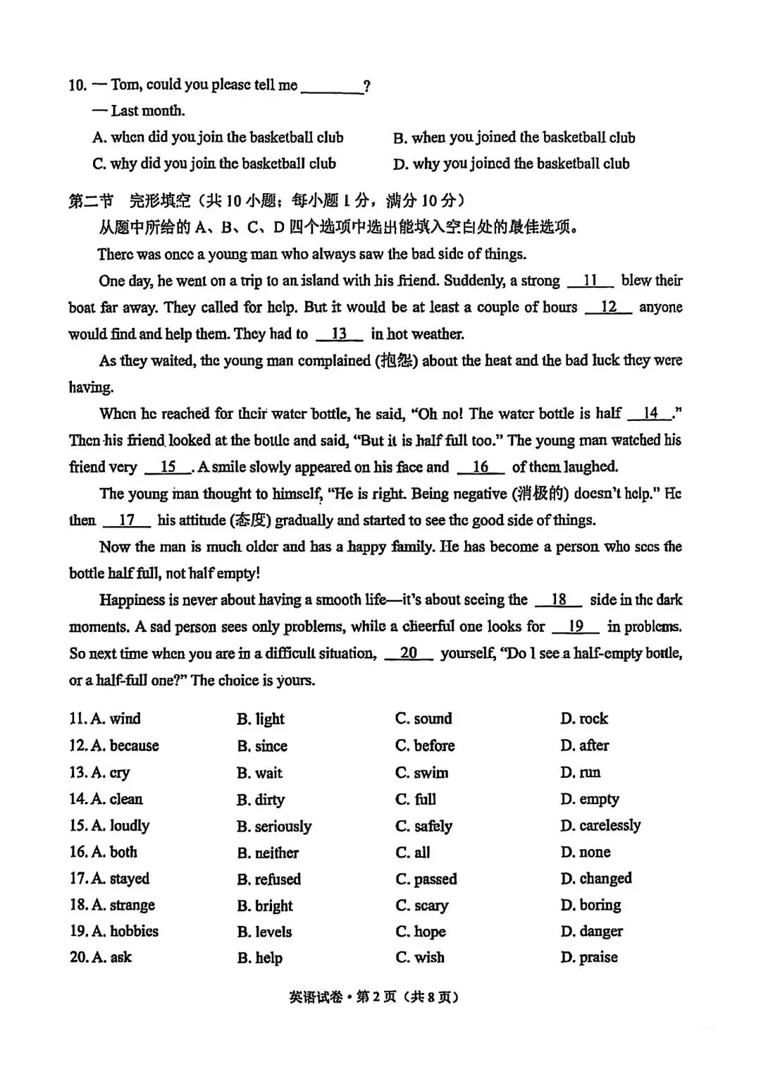 2025年云南省初中学业水平考试英语试卷 第2张