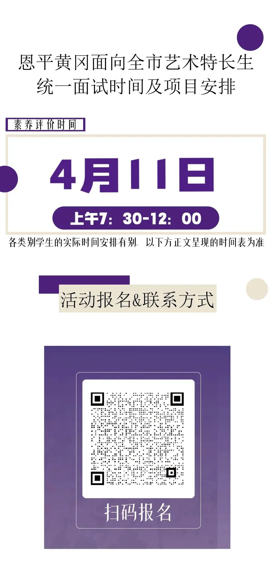 降60分录取,恩平黄冈2026年中考艺术特长生开放日! 第3张