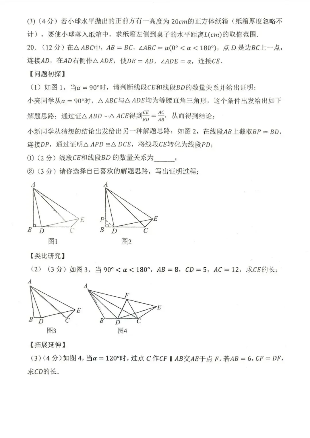 孩子一模排位在哪?深中初中部一模真题+多校等级线参考,马上对照! 第9张