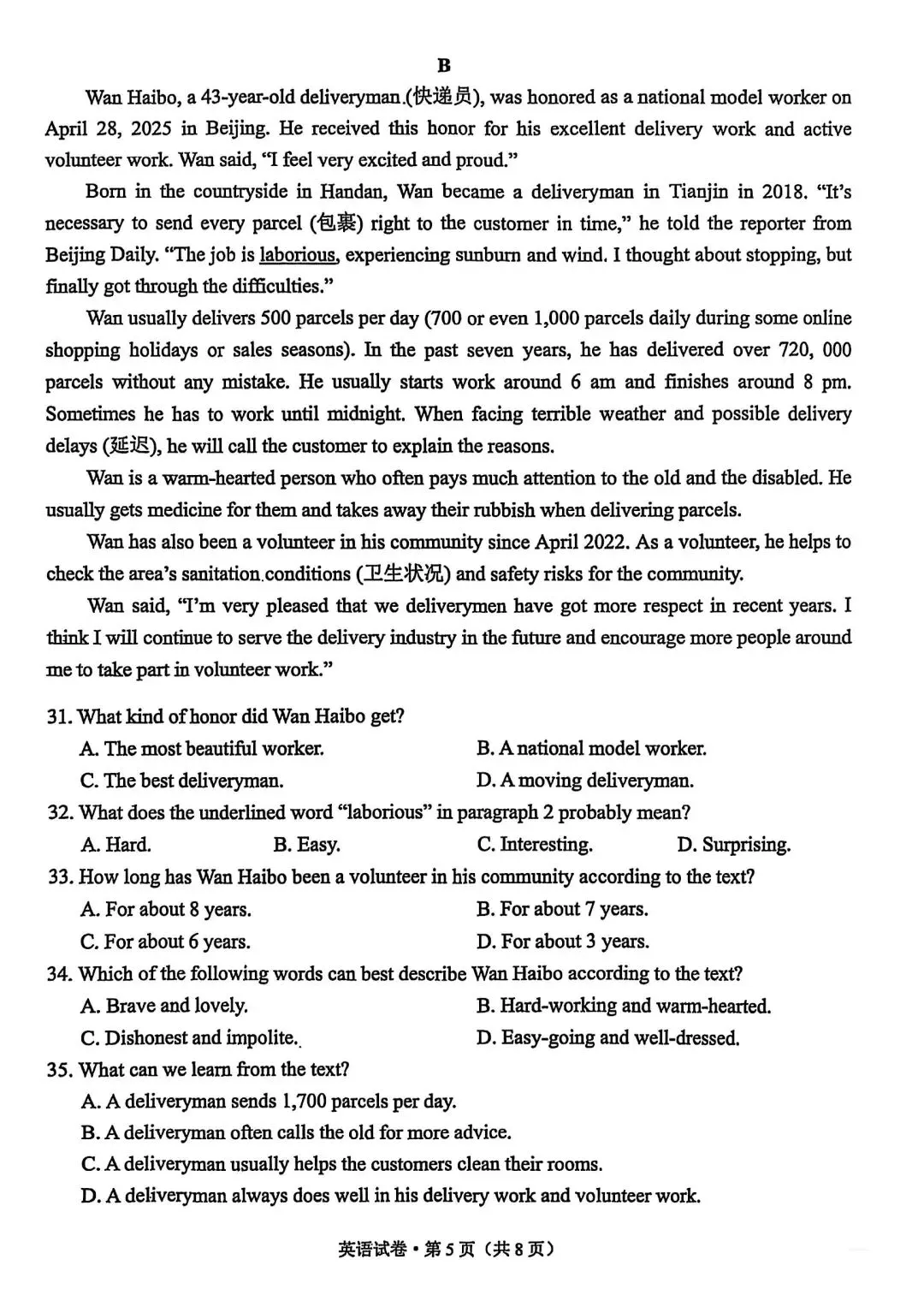 2025年云南省初中学业水平考试英语试卷 第5张