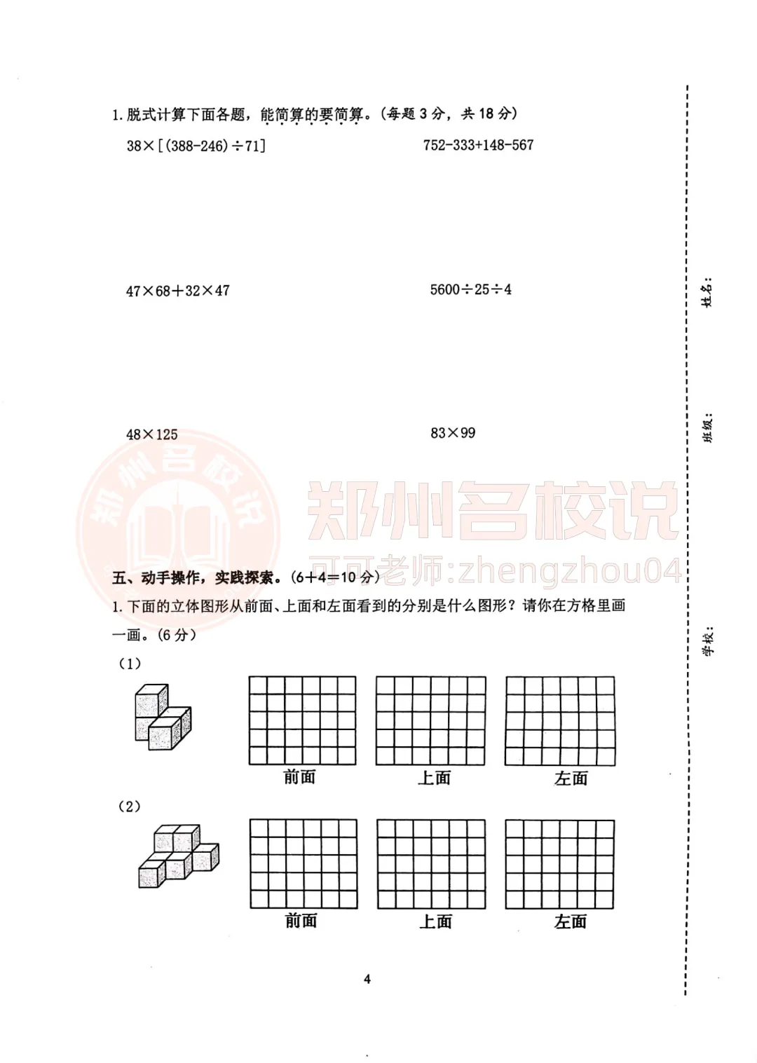 【期中真题】郑州市金水区2023-2024年下期四年级数学期中试卷 第6张