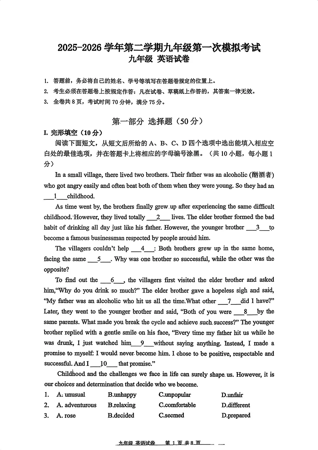 孩子一模排位在哪?深中初中部一模真题+多校等级线参考,马上对照! 第13张