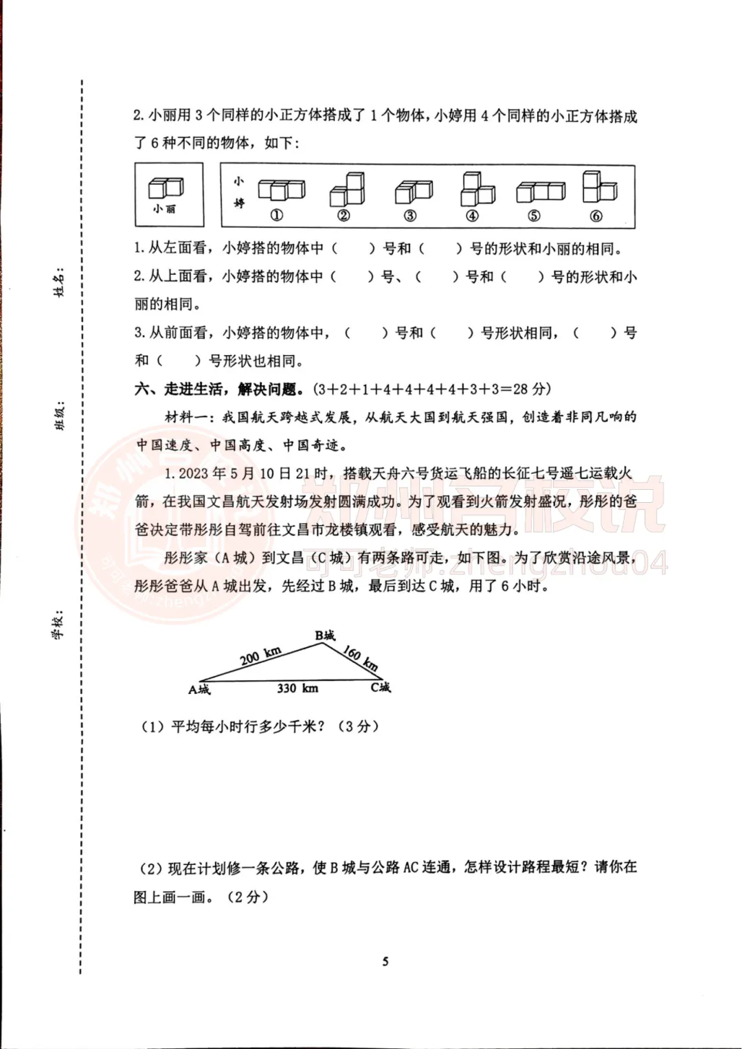 【期中真题】郑州市金水区2023-2024年下期四年级数学期中试卷 第7张
