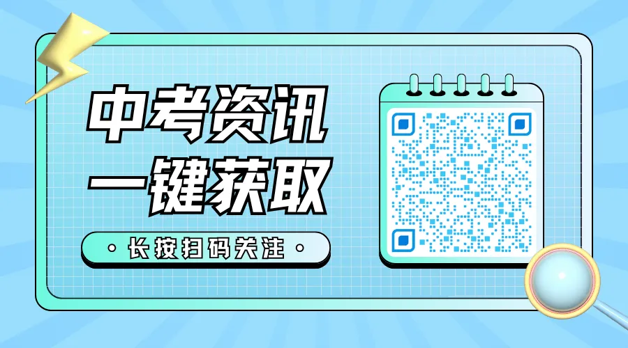2026年广东多地中考改革!中考生进!家长必看! 第43张