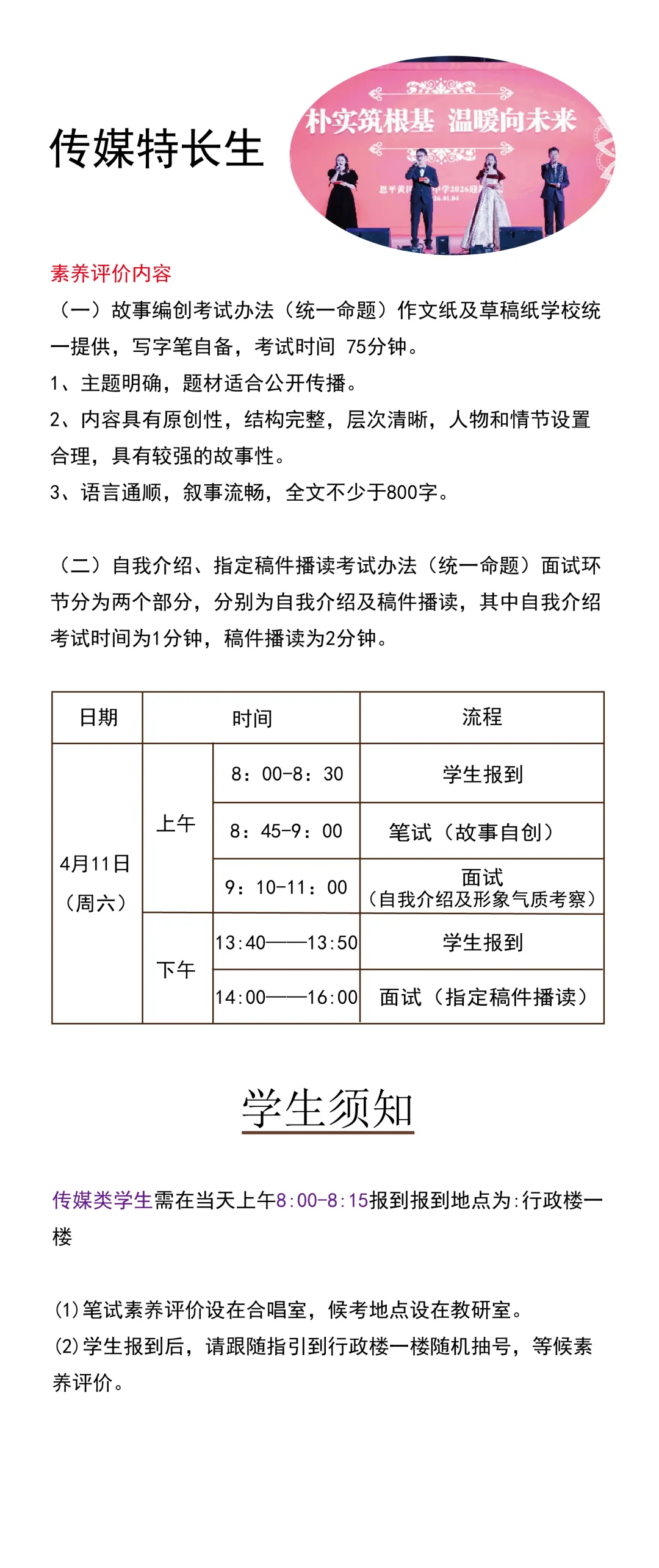 降60分录取,恩平黄冈2026年中考艺术特长生开放日! 第8张