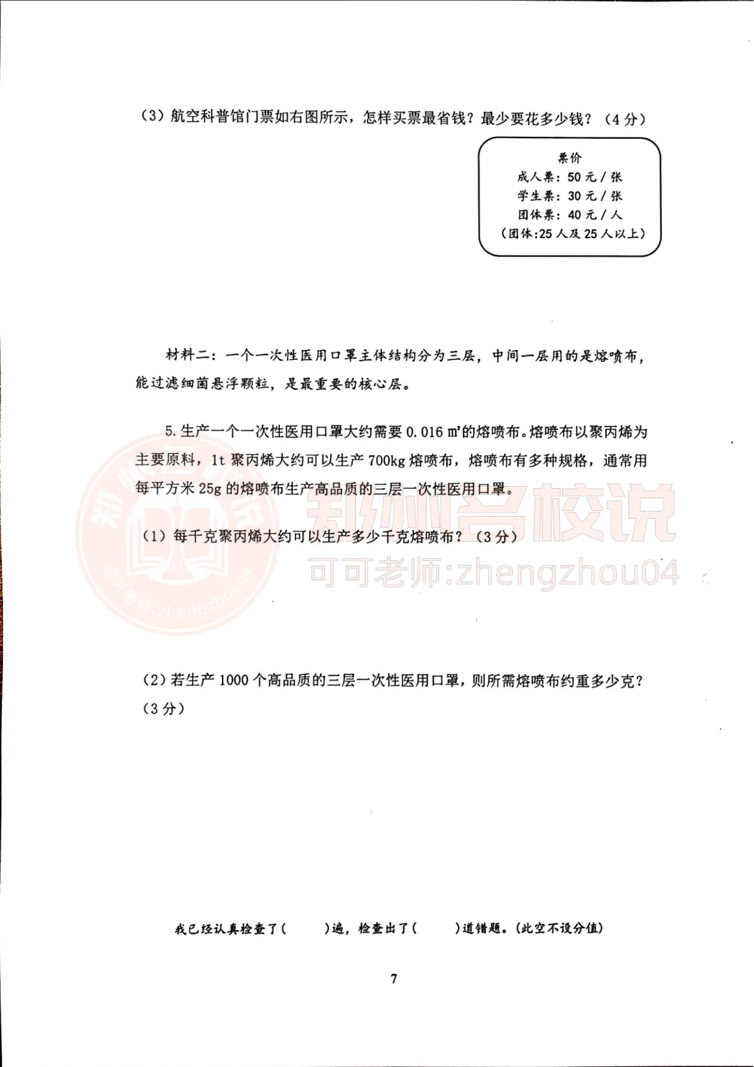 【期中真题】郑州市金水区2023-2024年下期四年级数学期中试卷 第9张