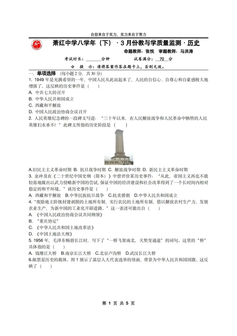 2026萧红中学八下历史3月月考试卷及答案 第1张