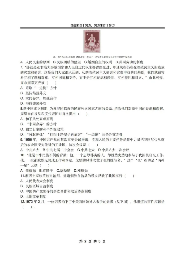 2026萧红中学八下历史3月月考试卷及答案 第2张