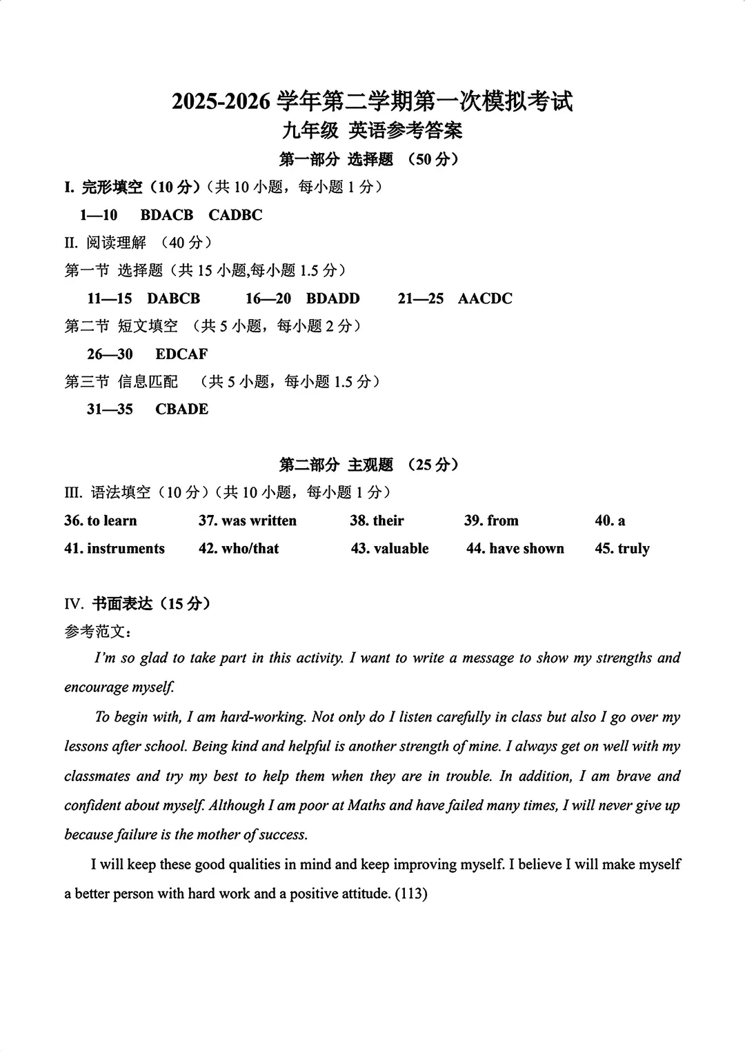 孩子一模排位在哪?深中初中部一模真题+多校等级线参考,马上对照! 第17张