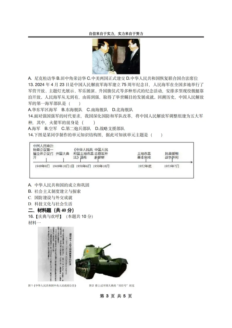 2026萧红中学八下历史3月月考试卷及答案 第3张