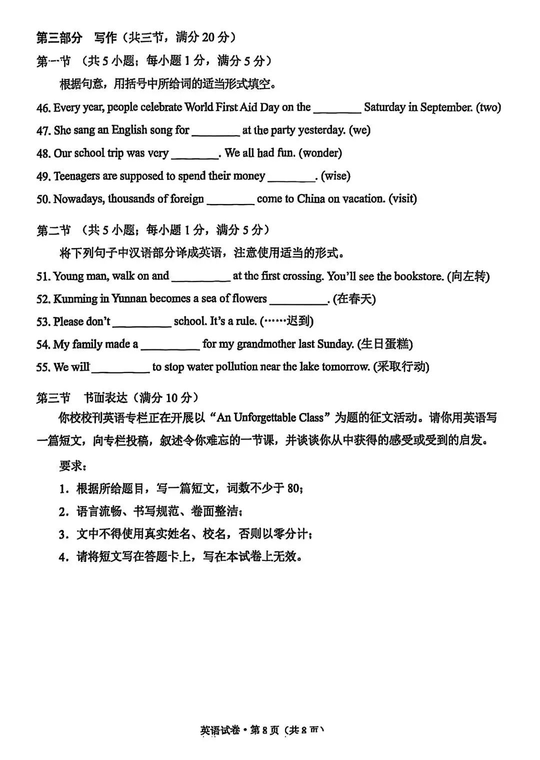 2025年云南省初中学业水平考试英语试卷 第8张