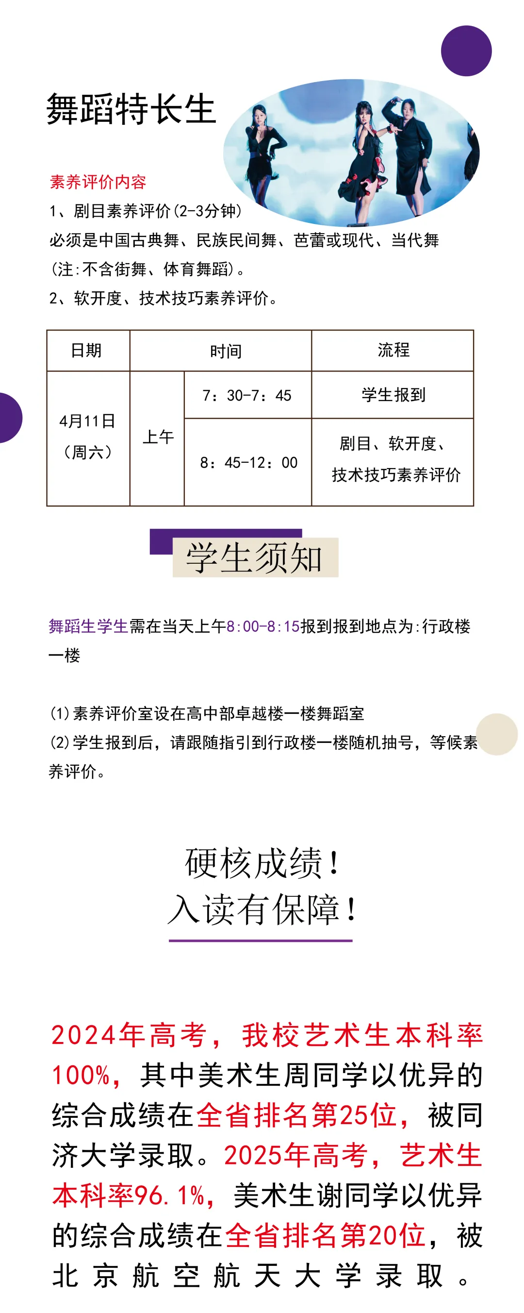 降60分录取,恩平黄冈2026年中考艺术特长生开放日! 第9张