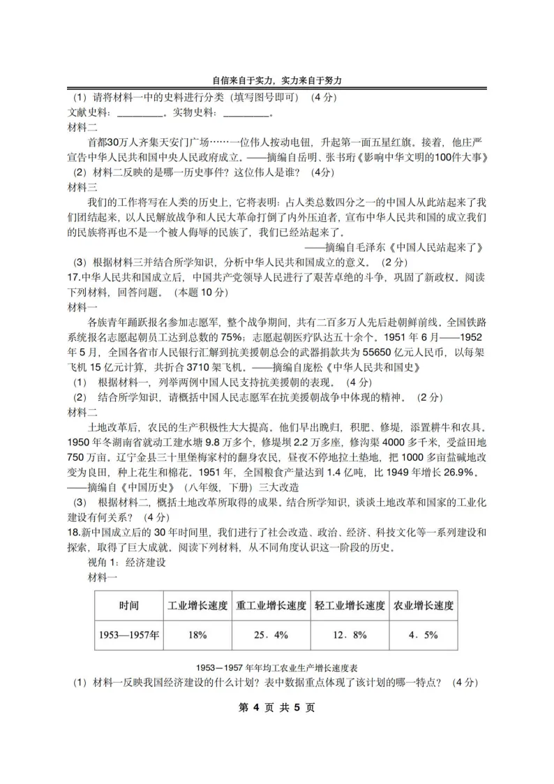 2026萧红中学八下历史3月月考试卷及答案 第4张