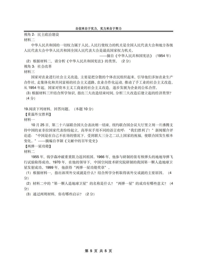 2026萧红中学八下历史3月月考试卷及答案 第5张