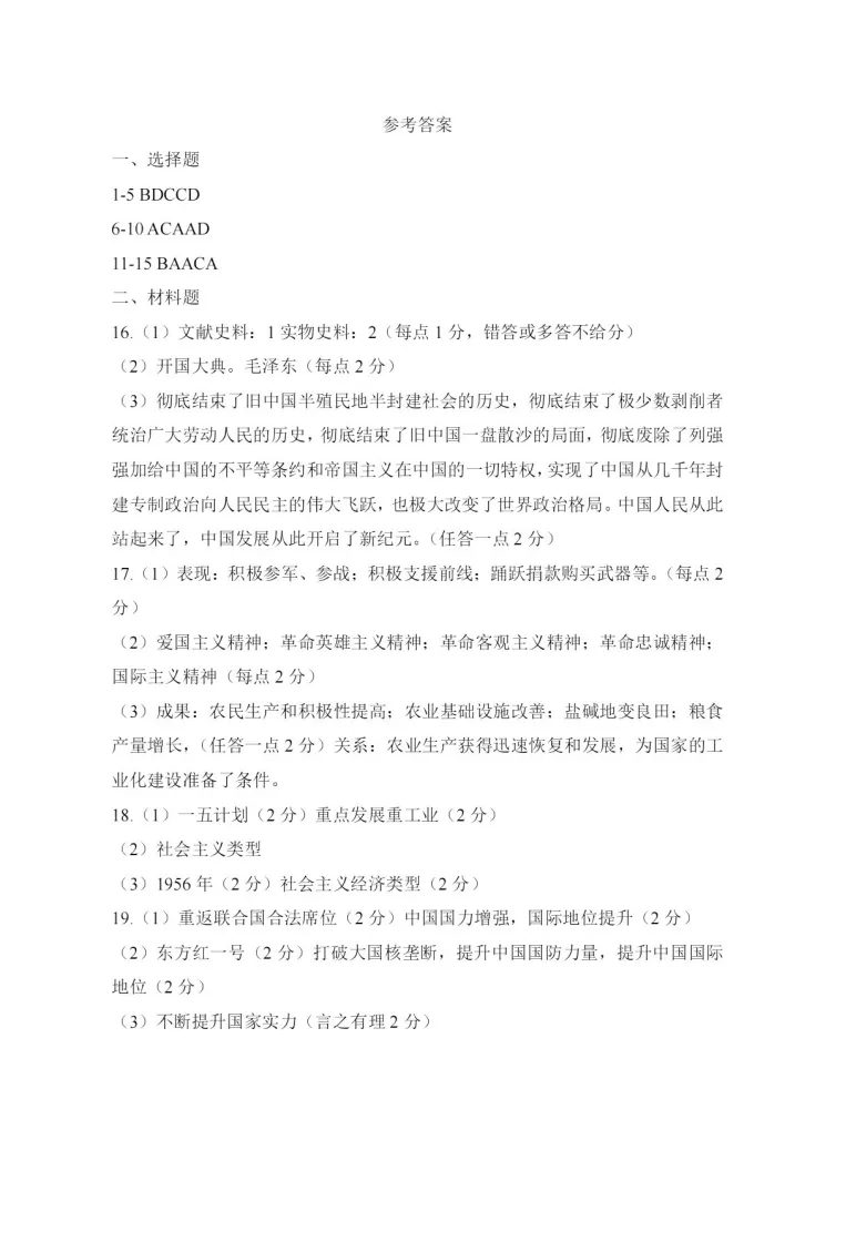 2026萧红中学八下历史3月月考试卷及答案 第6张