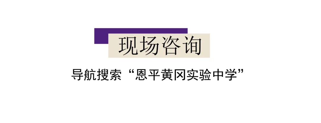 降60分录取,恩平黄冈2026年中考艺术特长生开放日! 第12张