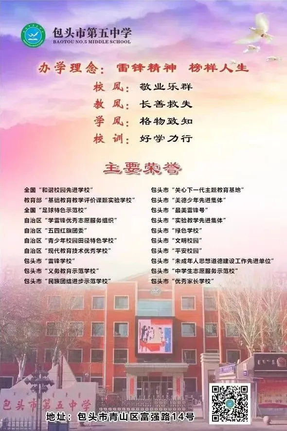 包头市第五中学关于初三年级中考英语人机对话适应性演练致学生的一封信 第10张