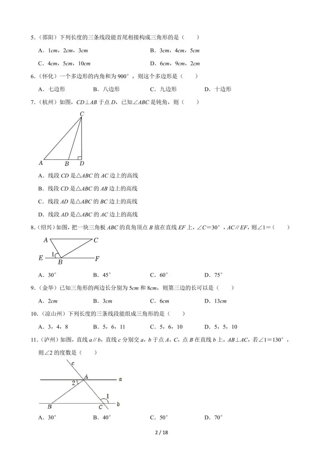 26中考数学必刷真题考点分类专练专题15《三角形及全等三角形》含解析 第2张