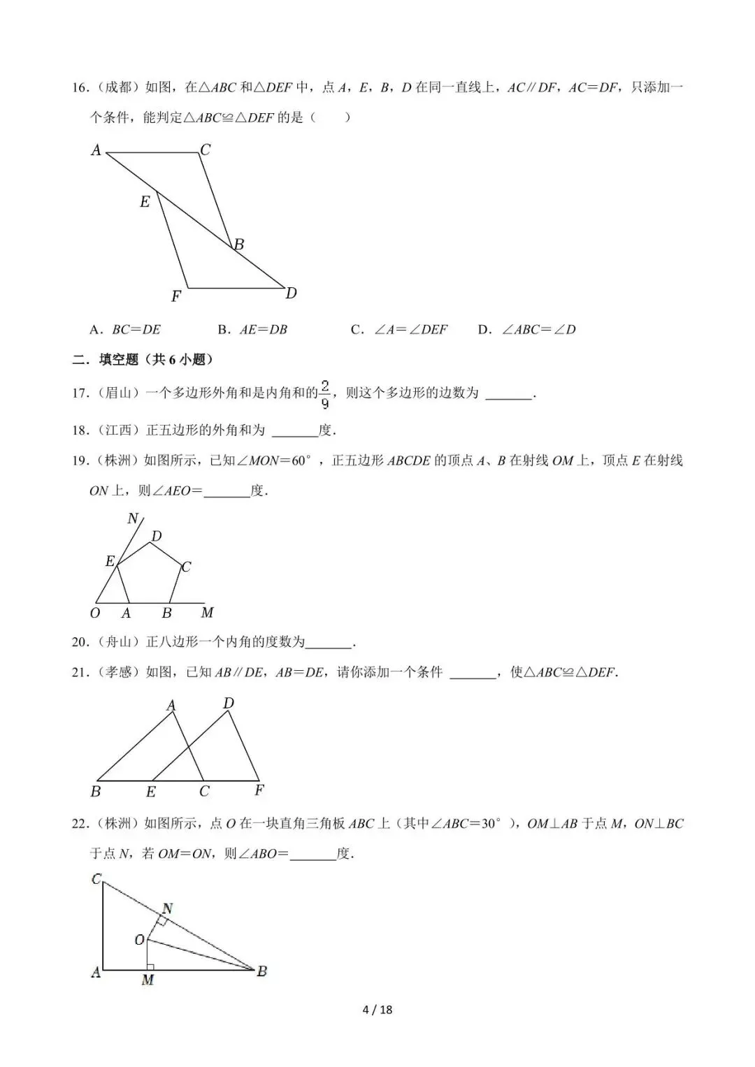 26中考数学必刷真题考点分类专练专题15《三角形及全等三角形》含解析 第4张