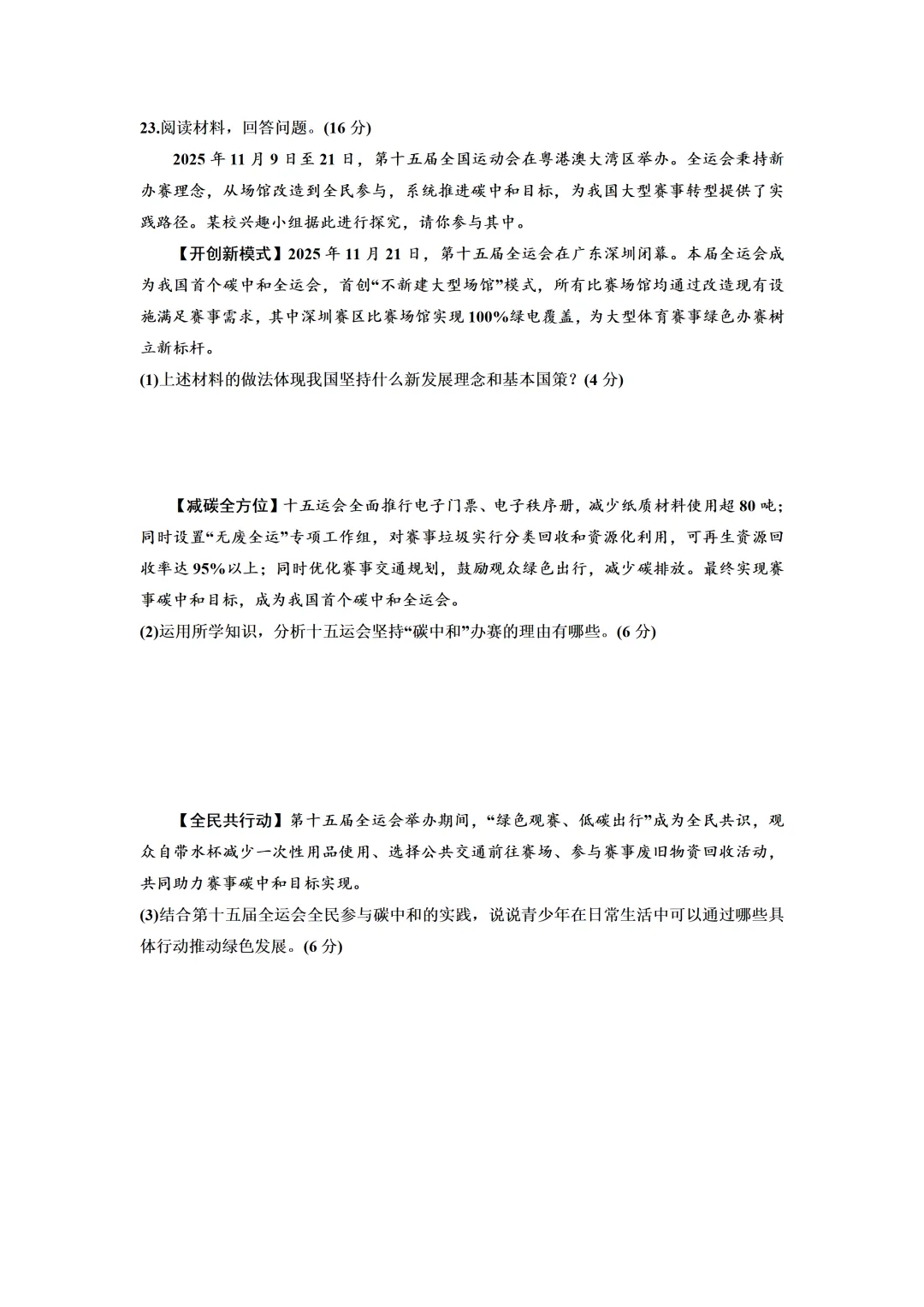 2026年4月广东省中考道德与法治模拟试卷(含答案) 第10张
