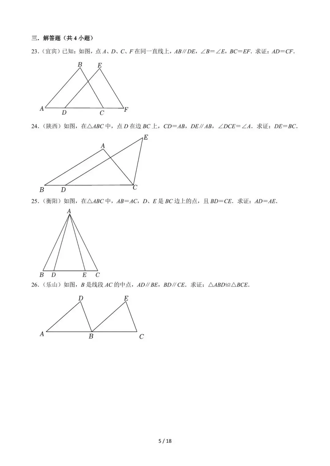 26中考数学必刷真题考点分类专练专题15《三角形及全等三角形》含解析 第5张