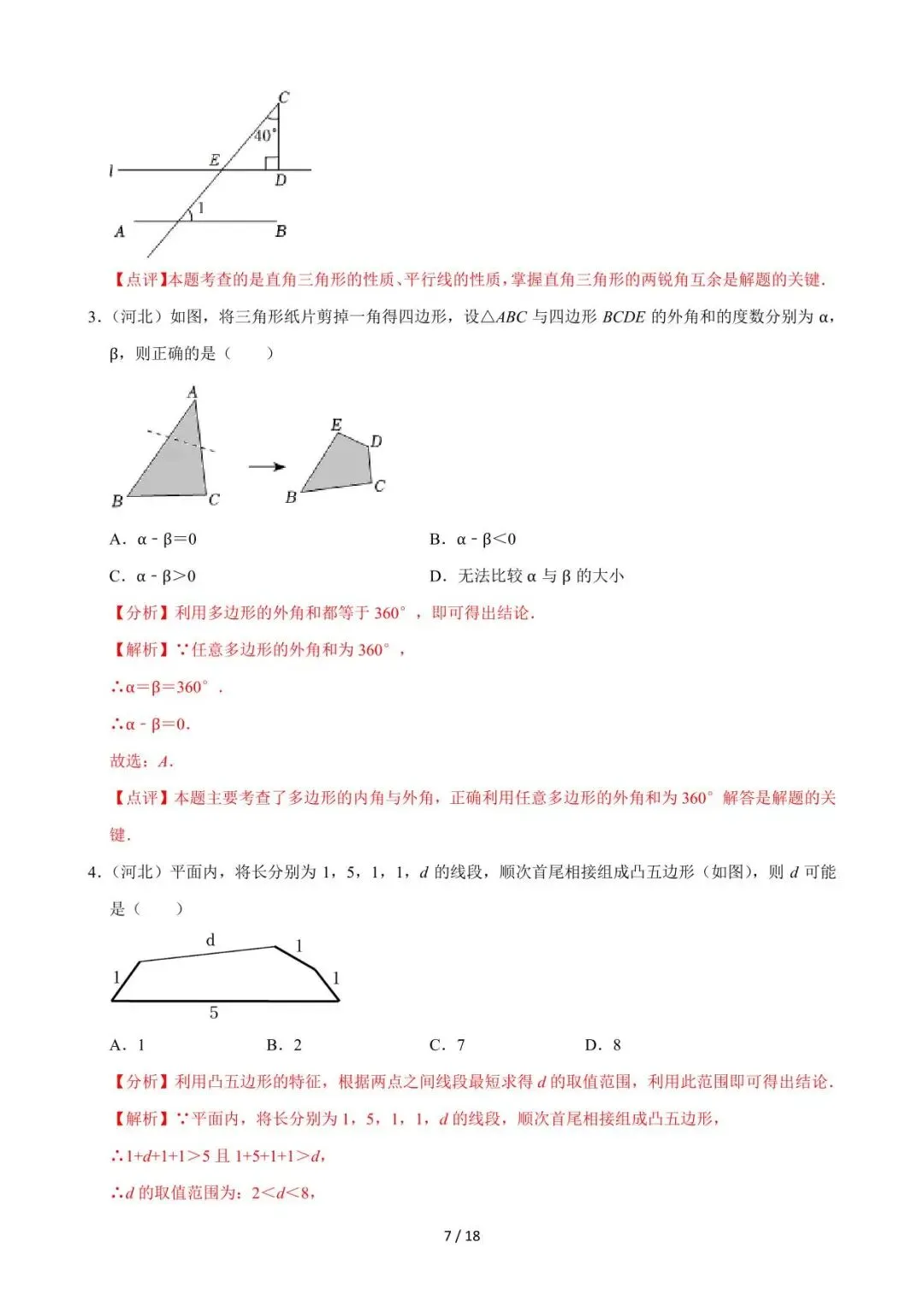 26中考数学必刷真题考点分类专练专题15《三角形及全等三角形》含解析 第7张